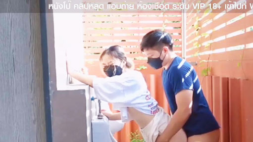 ตอนบ่ายๆเลย เย็ดในห้องน้ำสาธารณะ วัยรุ่นไทยด้วย